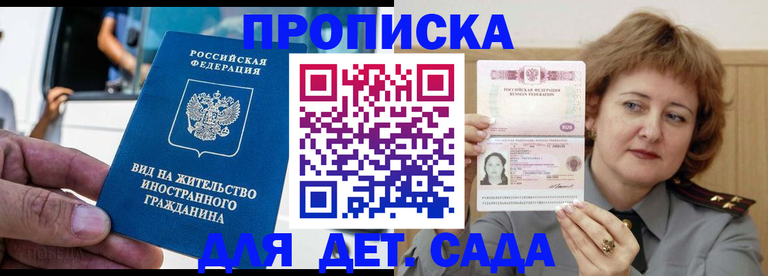 временная регистрация для всех в Волжске