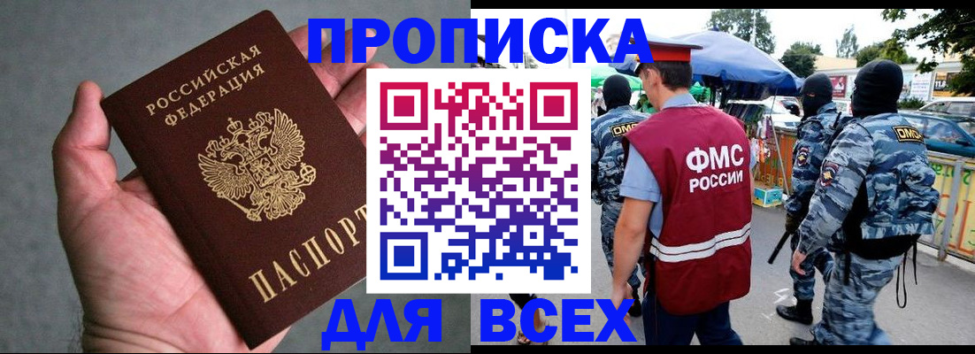 временная прописка в Волжске