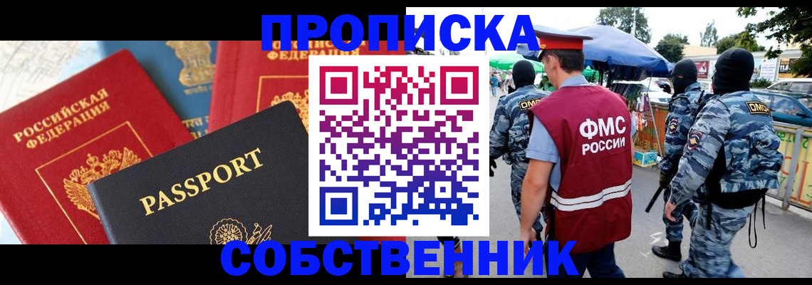 прописка поиск в Волжске