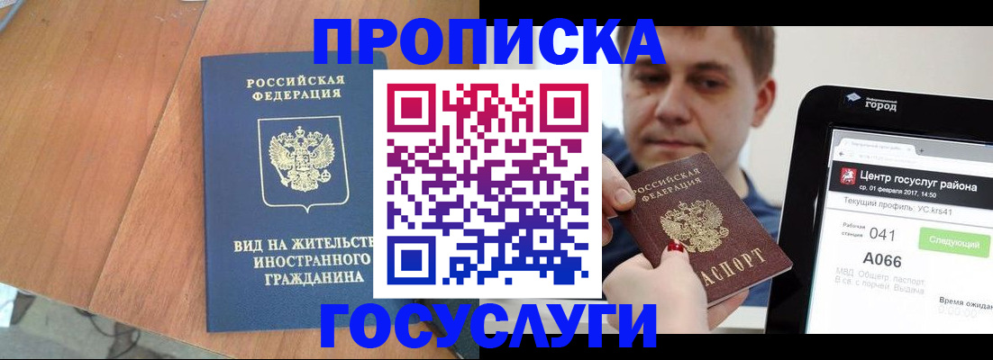 прописка гарантия в Волжске