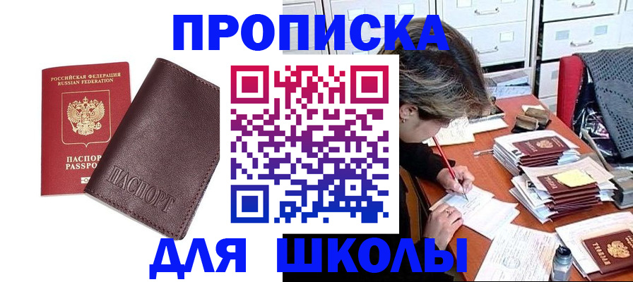 прописка в квартире в Волжске
