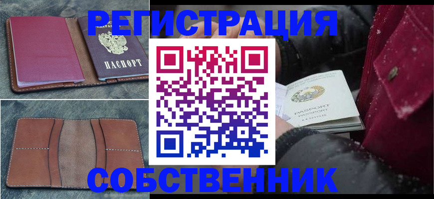 прописка в Волжске